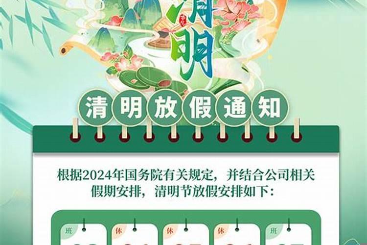 清明节2023年清明节放假几天