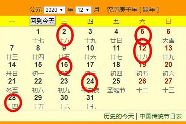 12月吉日查询2020年