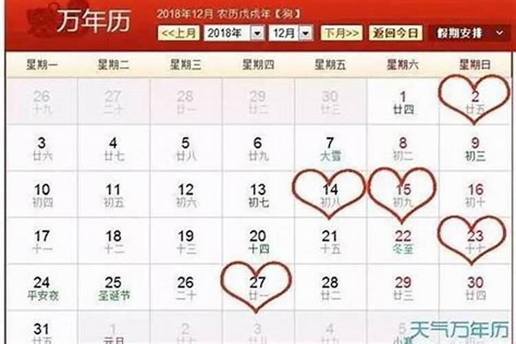 结婚农历黄道吉日查询2021年l12月1号是什么