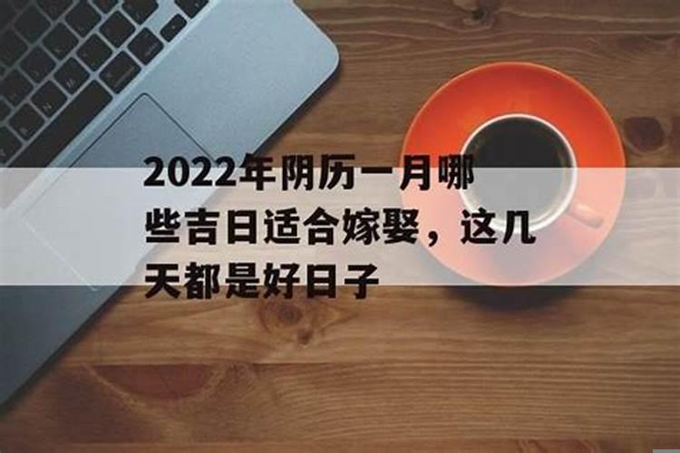 2022年1月最吉利入宅是哪天属虎