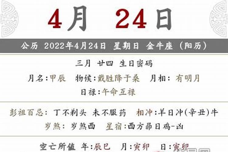 2020年农历十月二十四日是黄道吉日吗