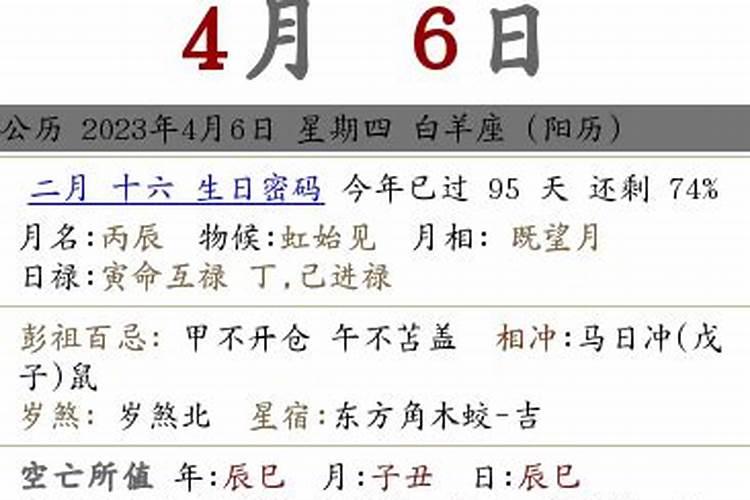 4月份黄道吉日是哪天啊