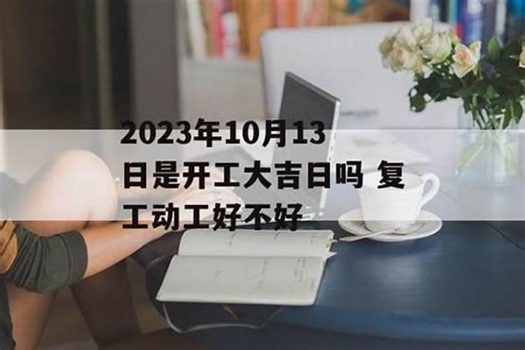 开工吉日10月份