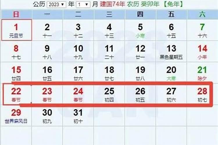 2023年春节放假9天