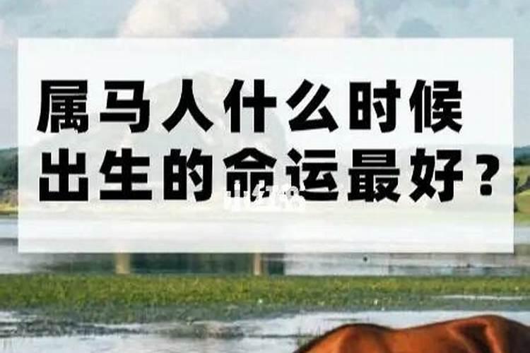 属马2021年10月份剖妇产吉日