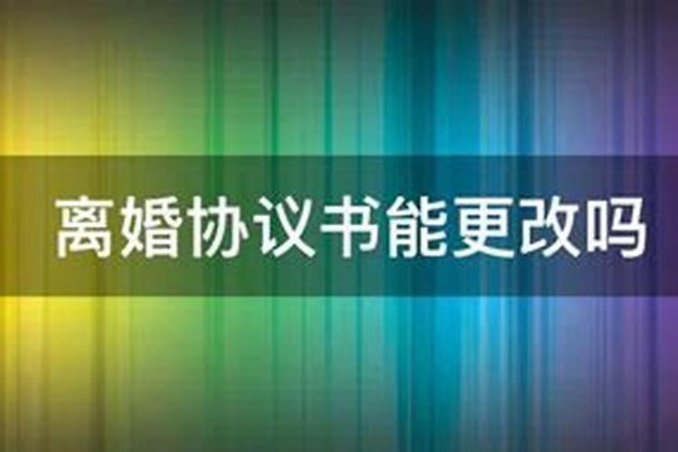 命里离婚改运可以改变吗男人