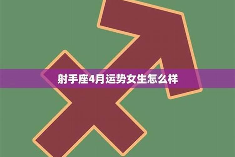 4月份今日运势如何呢