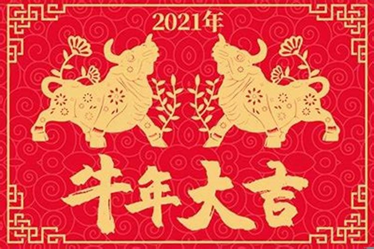 2021年阳历四月的吉日