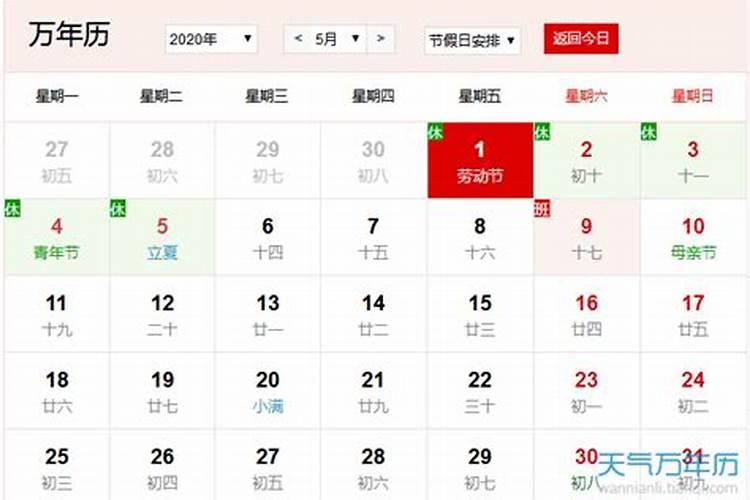 5月黄历吉日查询结果