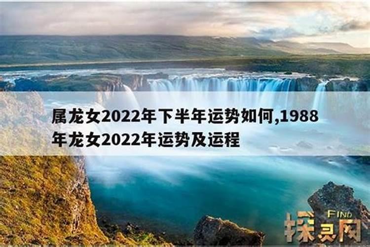 2000年龙女在2022年运势