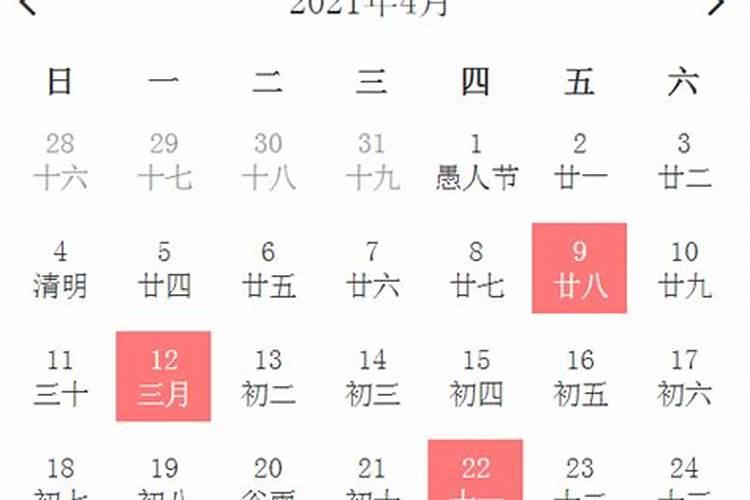 2021年4月份乔迁吉日