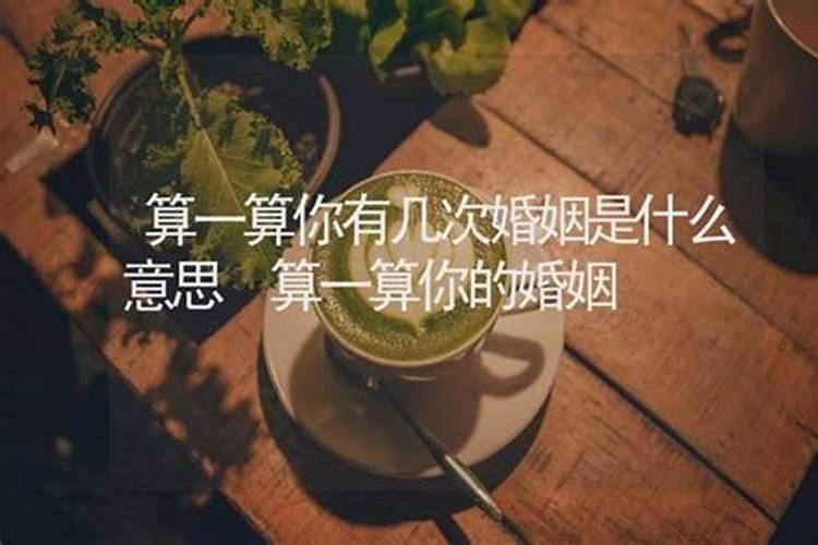 壬戍日柱命运