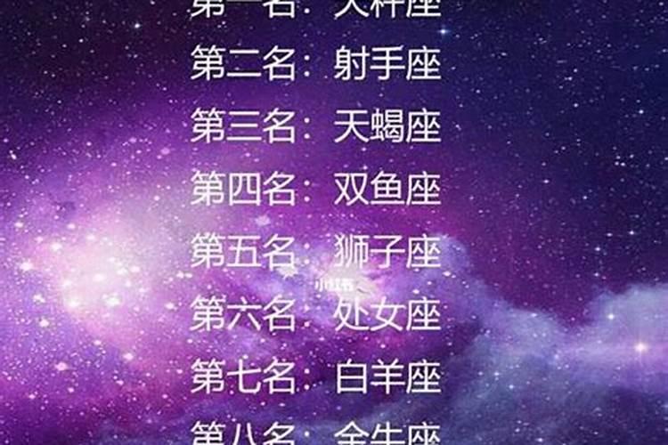 十二星座学霸排名第二名是谁