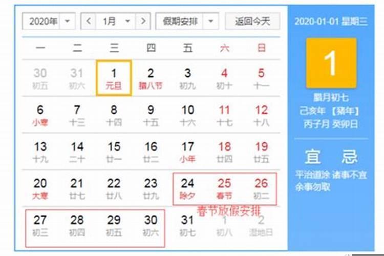 2020年春节几月几号,放假几天