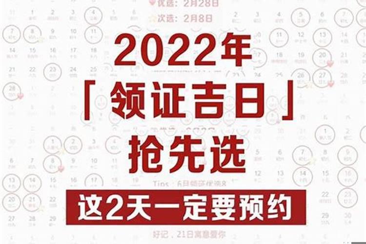 2022年领证吉日大全