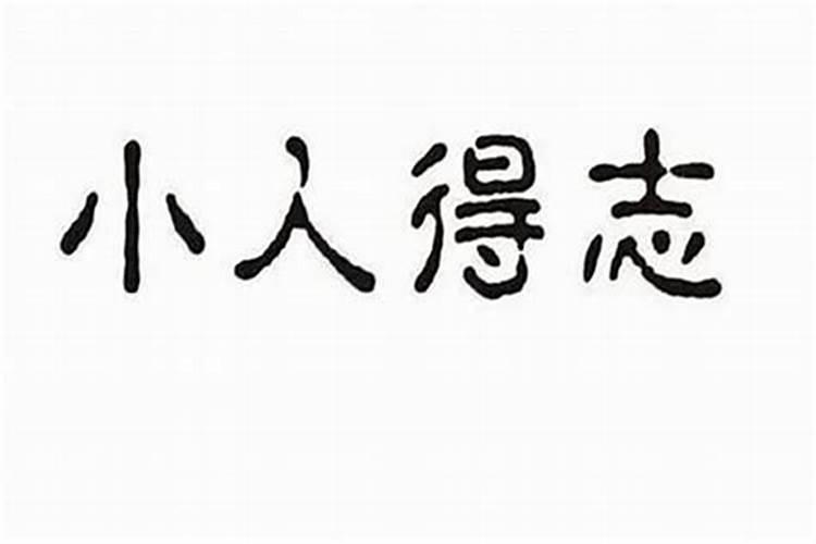 流产的孩子要做法事