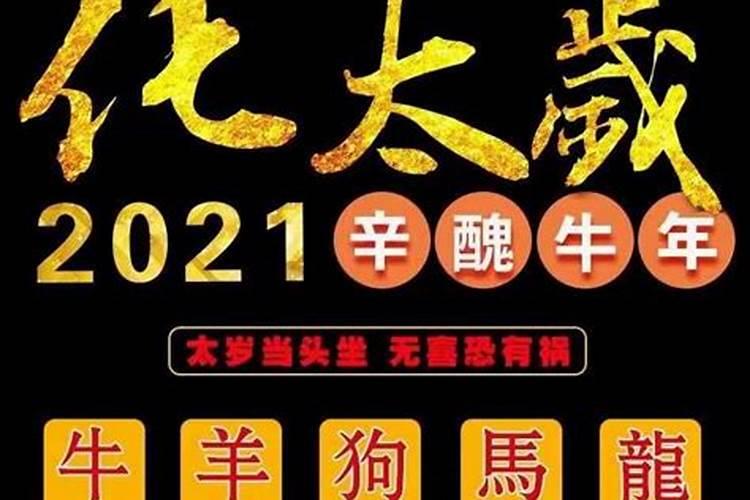 2022破太岁怎么化解