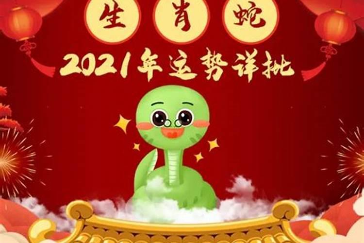 蛇运势2022年运势12生肖运势