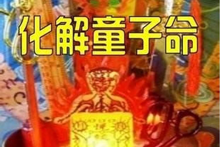 白河道士做法事