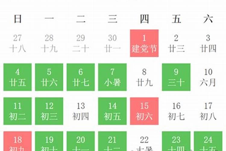 2021年7月黄道吉日订婚时间