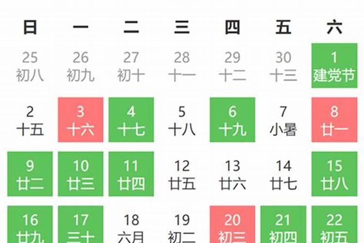 2021年7月黄道吉日订婚时间表