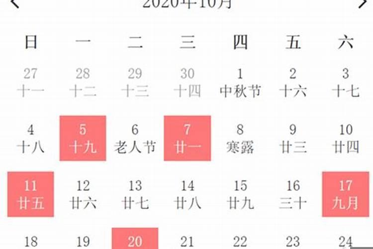 2020十月黄道吉日一览表