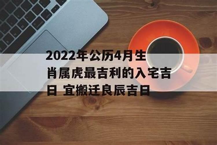 2021年4月出行最吉利好日子是什么生肖