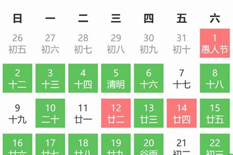 2021年四月份出门黄道吉日查询一览表