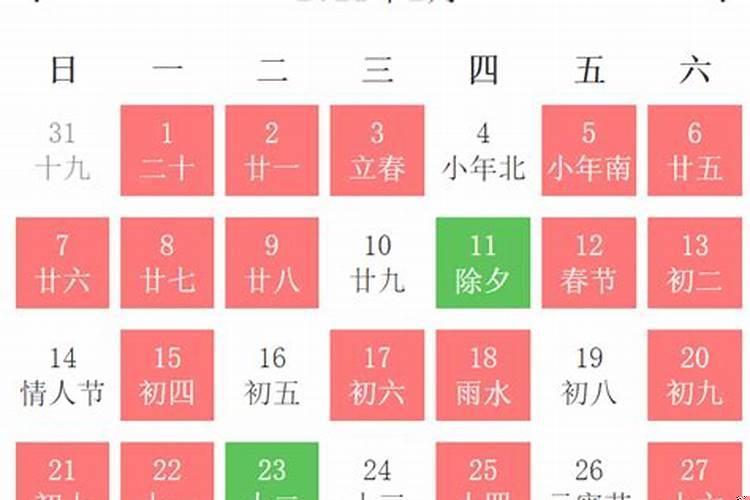 2021年2月黄道吉日时辰