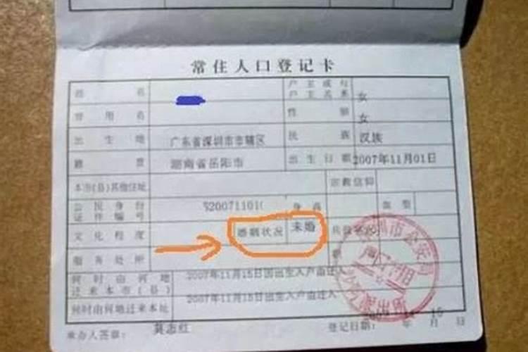 复婚户口本上显示什么婚姻状态