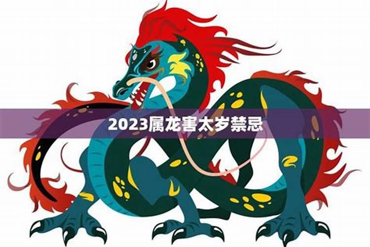 害太岁怎么化解2020