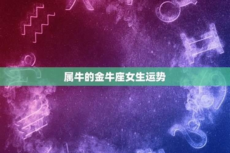 2021年属牛天秤座运势如何