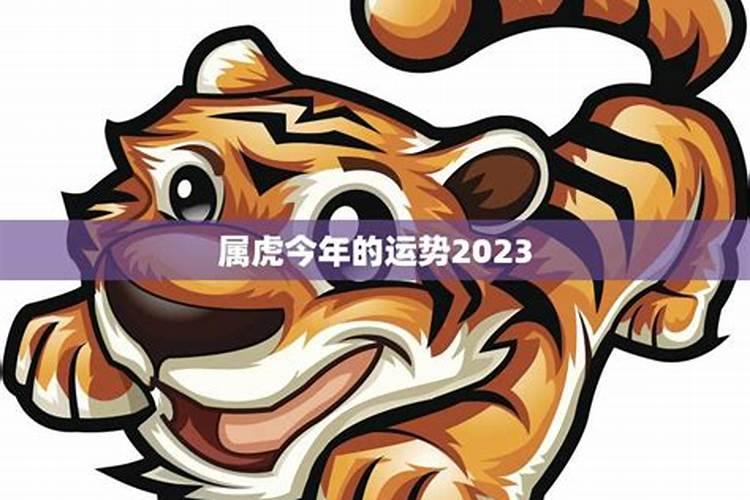 老虎今年运势2020