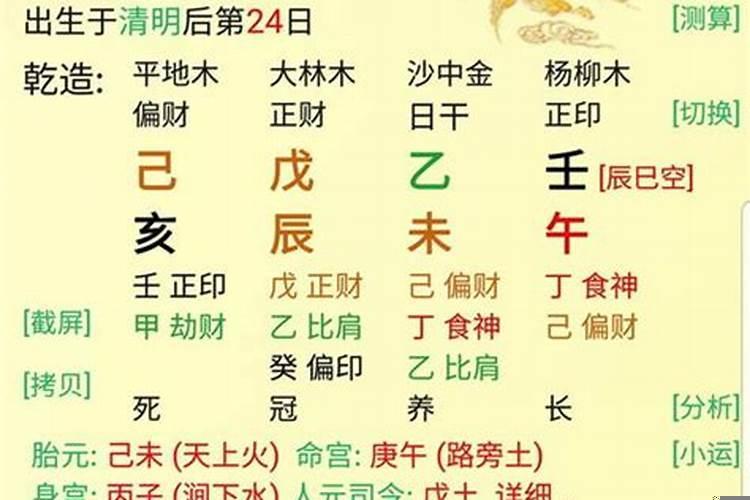 免费四柱八字排盘详解