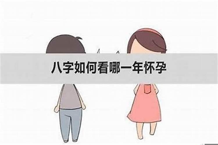 八字怎么看儿女性别