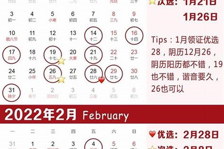 2022年2月份领证吉日大全