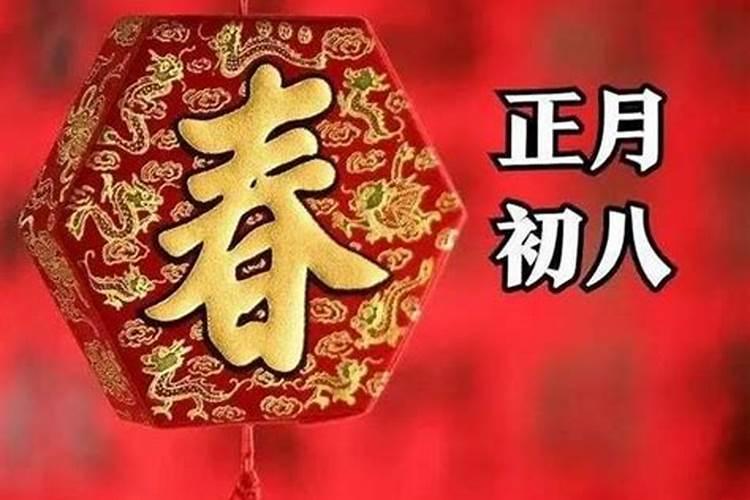 2021年正月初八适合结婚吗