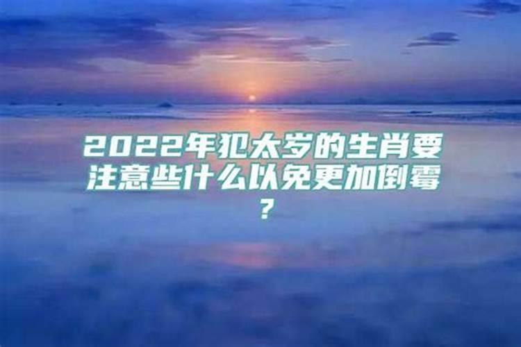 本命年的运气到底是好还是不好呢