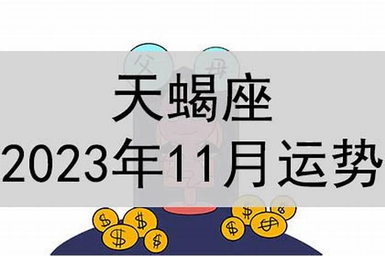 2020年11月运势详解