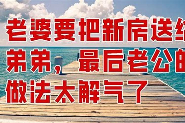 新房要做法事