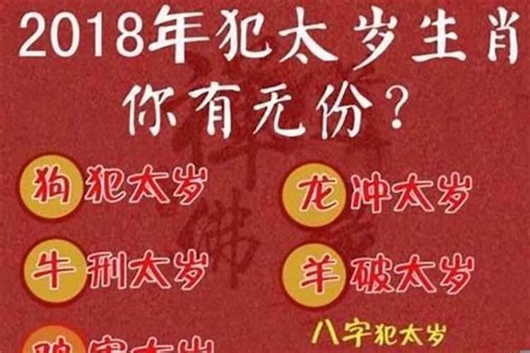 犯太岁化解了运势会变好吗女人怎么样