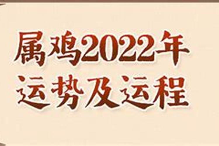 1993属鸡人2022年全年运势