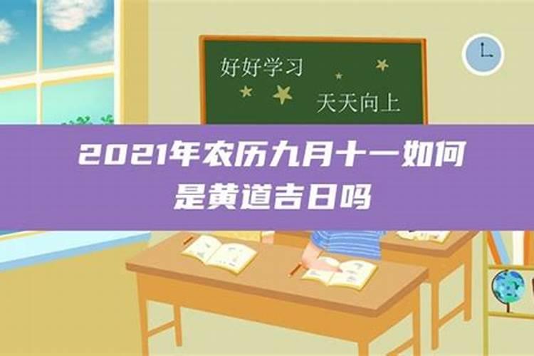 2021年阳历3月25日是黄道吉日吗对吗为什么