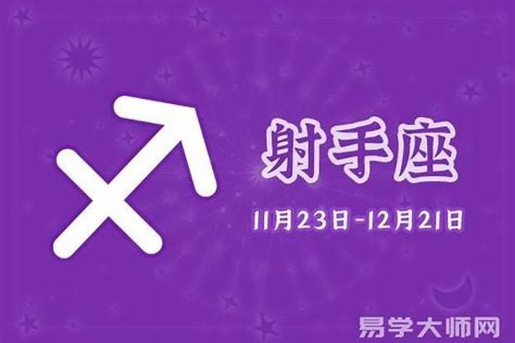 射手座今日运势2021年12月