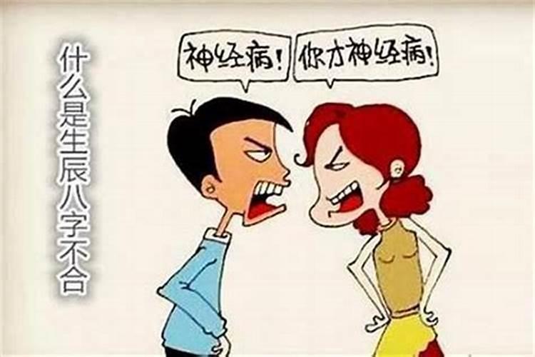 算命说婚姻不合怎么办呀什么意思