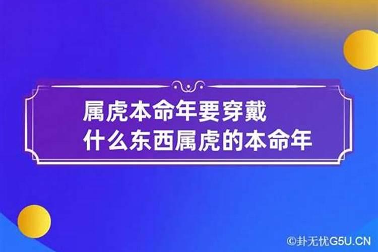 属虎2021年穿什么颜色衣服好