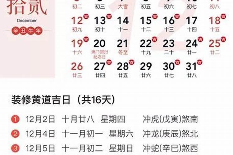 装修万年历开工黄道吉日2021