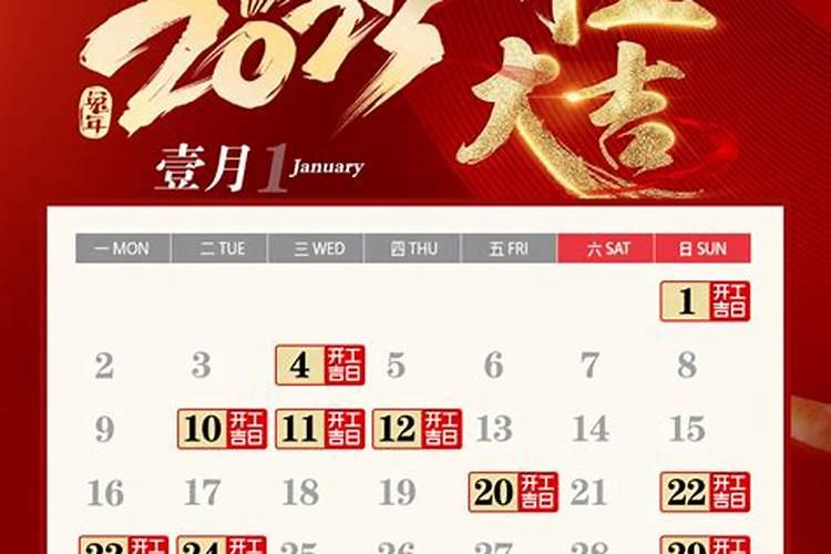 装修开工吉日吉时黄历2021年