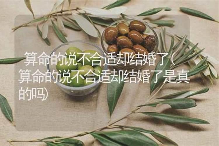 算命的说今年结婚不好有科学道理吗