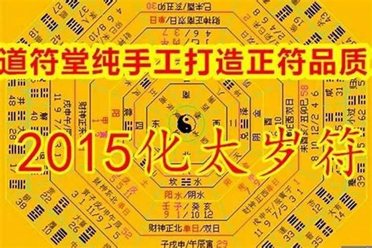 能否帮别人化解破太岁